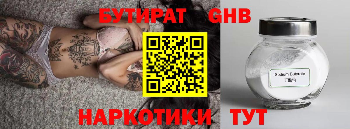Керчь  Бутират жидкий экстази  Вход с VPN 