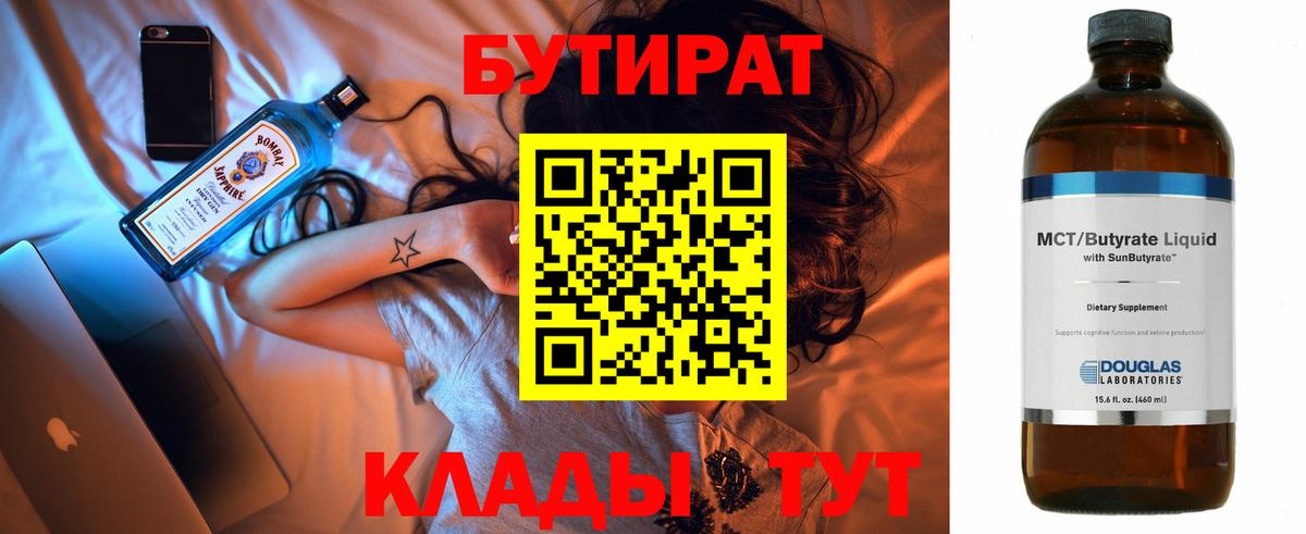 БУТИРАТ оксибутират Керчь