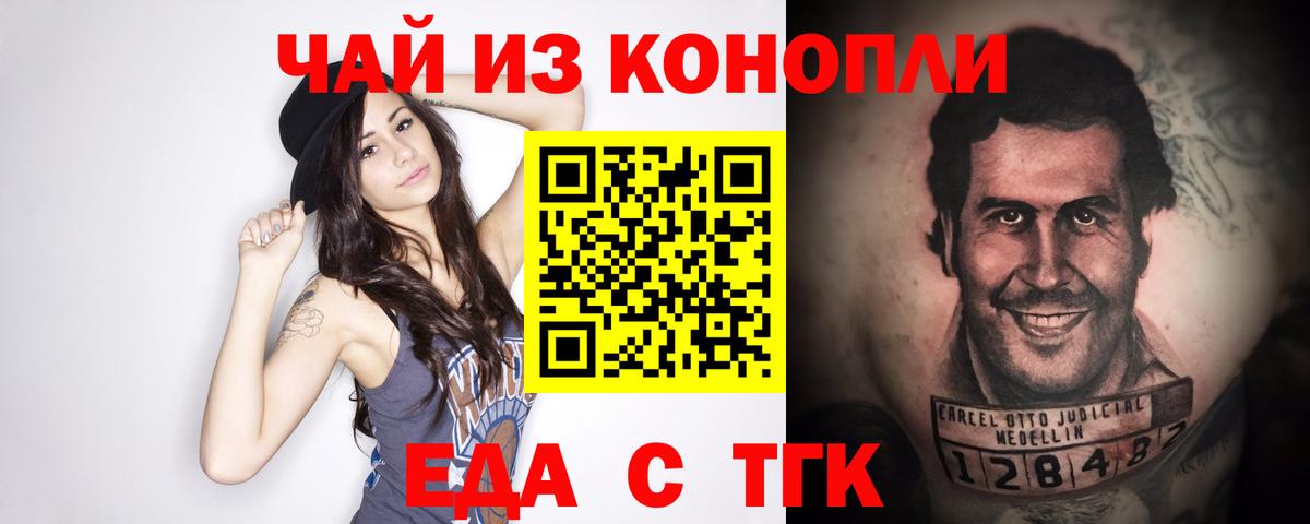 Еда ТГК марихуана  Вход с VPN  Керчь 