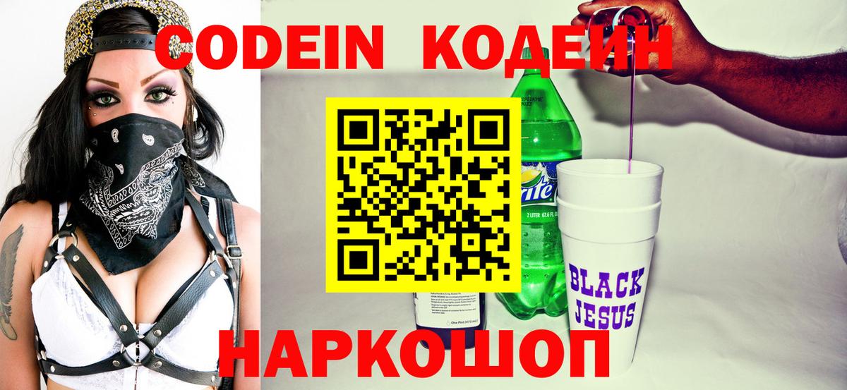 Керчь  Кодеин напиток Lean (лин)  Кодеин Purple Drank  Вход с VPN 