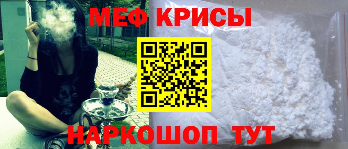 МЕФ мука  МЯУ-МЯУ  наркошоп  Керчь  Вход с VPN  Меф мяу мяу 
