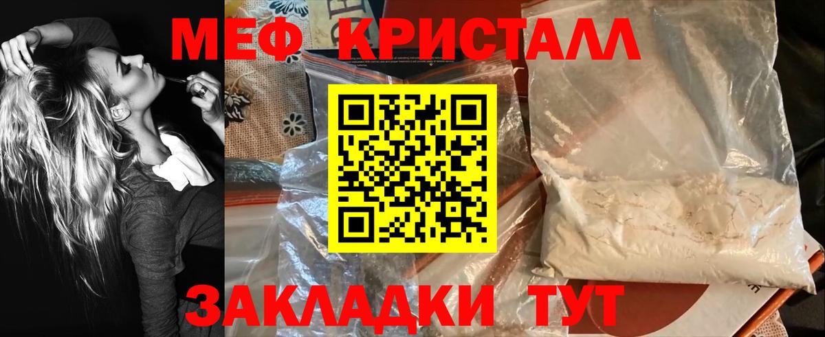 Мефедрон кристаллы Керчь