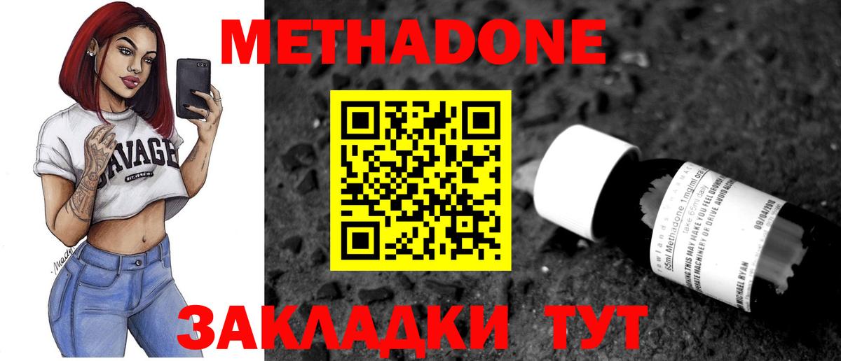 Метадон мёд Керчь